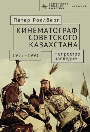 The Cinema of Soviet Kazakhstan 1925-1991