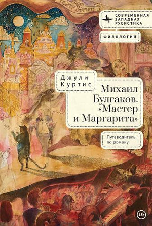 A Reader's Companion to Mikhail Bulgakov's the Master and Margarita