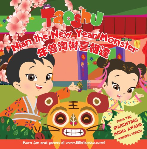 Tao Shu- Nian the New Year Monster (English and Chinese) (English and Chinese Edition)