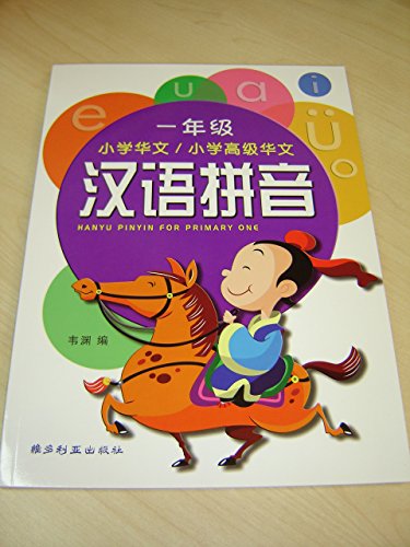 Hanyu Pinyin for Primary One: Primary School Chinese, 1st Edition / 汉语拼音：一年级- 小学华文/小学高级华文, 初版