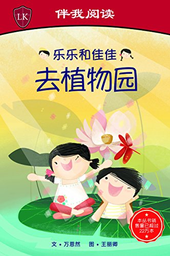 Timmy & Tammy At the Botanic Gardens (Chinese Edition)