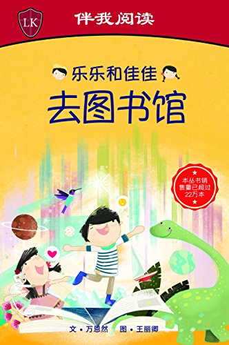 Timmy & Tammy At the National Library (Chinese Edition)