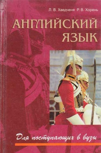 Angliyskiy yazyk dlya postupayuschih v vuzy