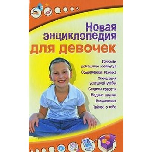 The new encyclopedia for girls / Novaya entsiklopediya dlya devochek