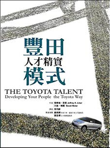 Of Toyota Talent fine real mode (Paperback) (Traditional Chinese Edition)