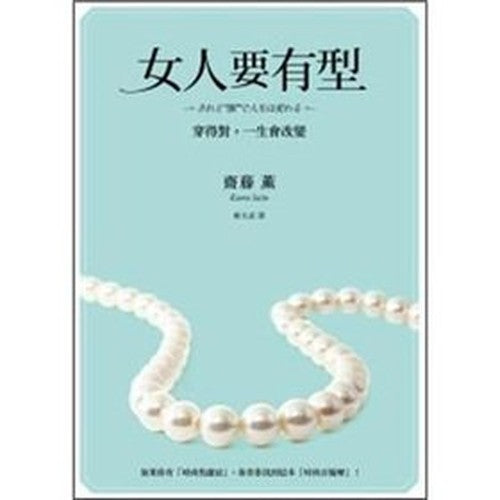 Women should have type: dress right. life will change(Chinese Edition)