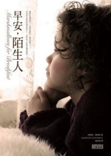 Good morning, strangers (Paperback) (Traditional Chinese Edition)