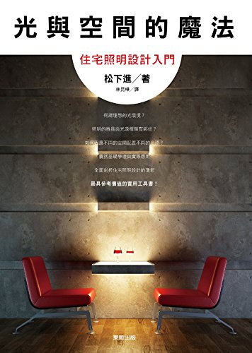 The magic of light and space: residential lighting design entry(Chinese Edition)