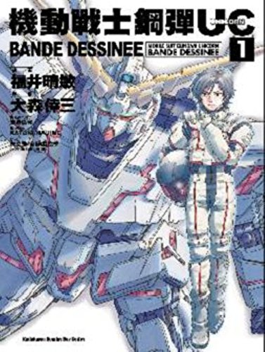 Mobile Suit Gundam UC BANDE DESSINEE (1) (Traditional Chinese Edition)