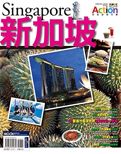 新加坡港版 台版 繁体书