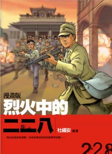 Agni The 228 (Traditional Chinese Edition)