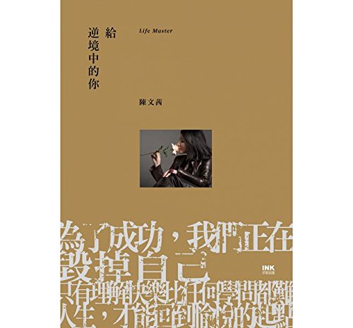 Life Master (Chinese Edition) by Sisy Chen