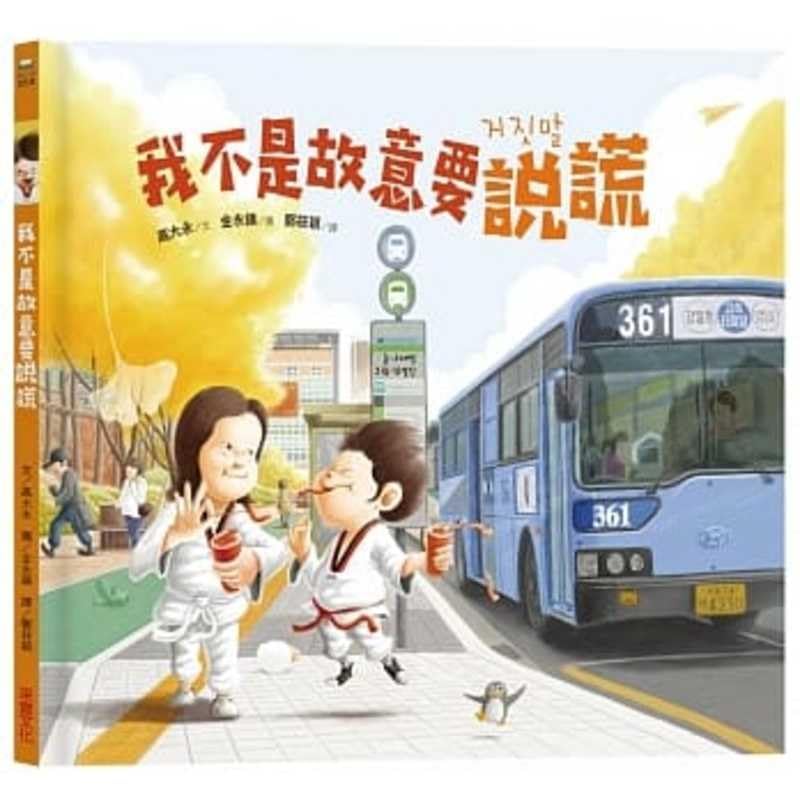 I Didn't Mean to Lie