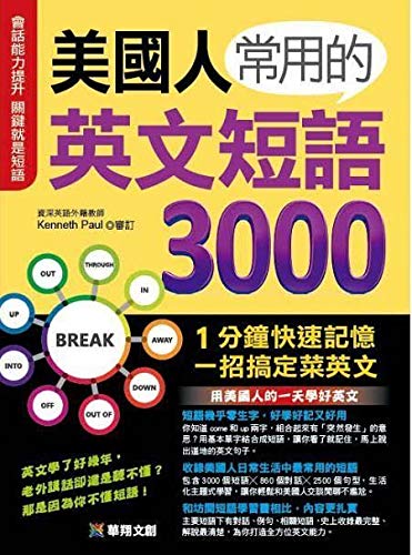 美國人常用的英文短語3000
