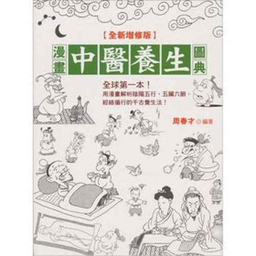 Comic TCM Reading books (new upgrading edition) (Traditional Chinese Edition)