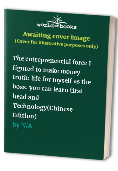 The entrepreneurial force I figured to make money truth: life for myself as the boss. you can learn first head and Technology(Chinese Edition)