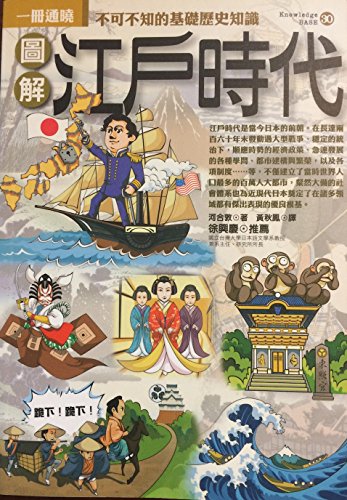 Graphic Edo period(Chinese Edition)