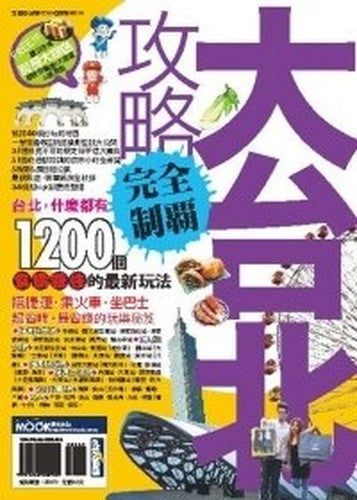 The greater Taipei Raiders full system of hegemony(Chinese Edition)