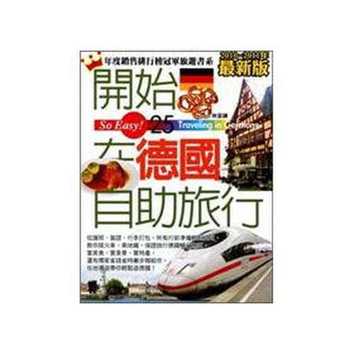 Backpacking in Germany (2012-2013 Edition) (Traditional Chinese Edition)