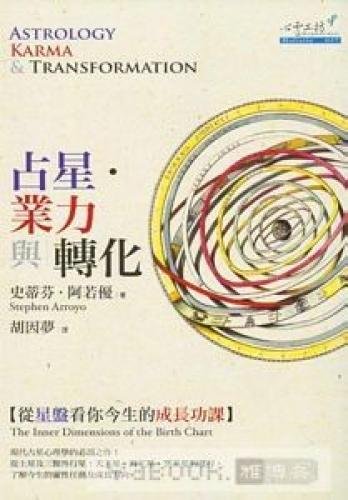 Horoscope ? karma and Transformation (Paperback) (Traditional Chinese Edition)