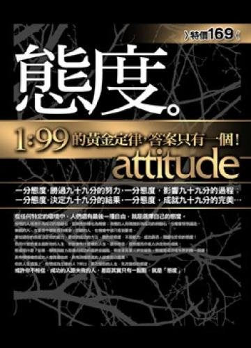 The attitude (Paperback) (Traditional Chinese Edition)