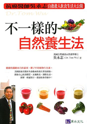 Wu Yong Zhi Bu Yi Yang de Zi Ran Yang Sheng Fa
