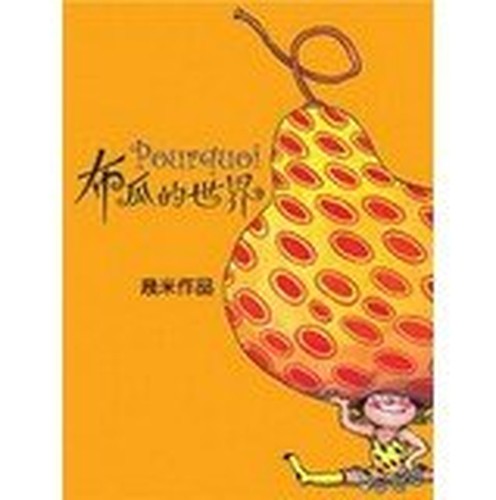 Cloth melon World (Paperback) (Traditional Chinese Edition)