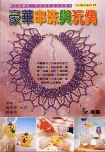 The luxury beaded doll (Paperback) (Traditional Chinese Edition)