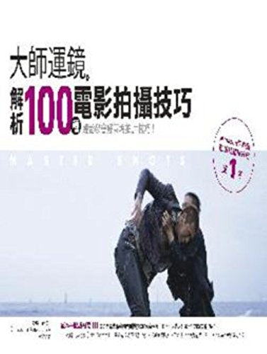 Masters transported mirror: Parsing 100 Filming skills(Chinese Edition)