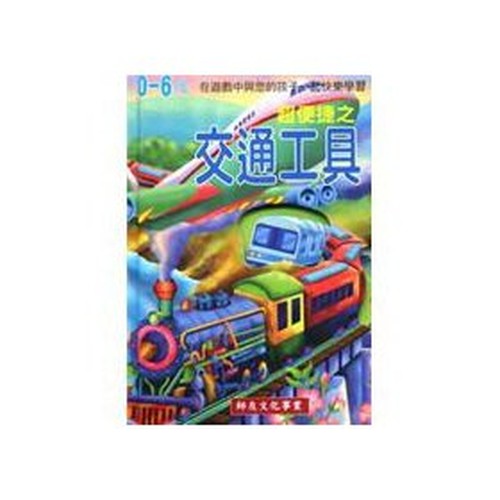 Convenient transport(Chinese Edition)