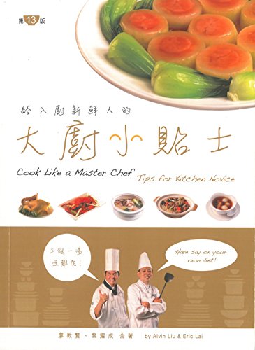 給入廚新鮮人的大廚小貼士 Cook Like a Master Chef - Tips for Kitchen Novice