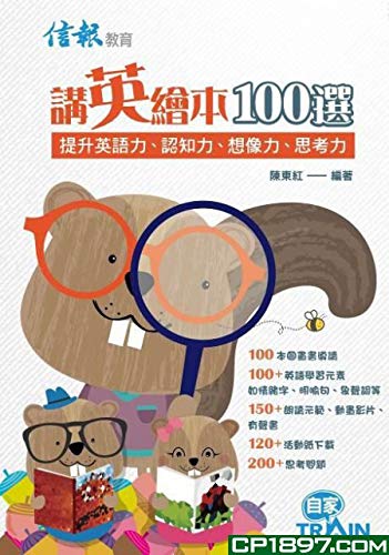 講英繪本100選