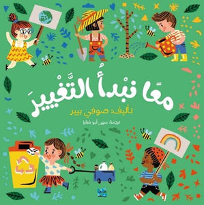 Change Starts with Us 