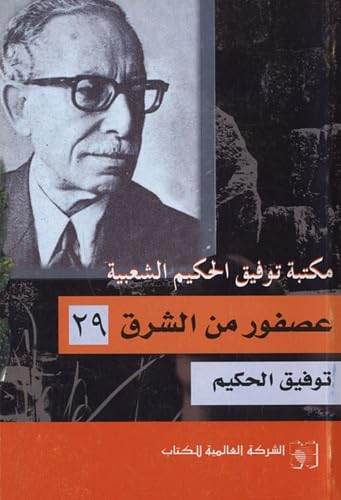 Osfour Mina Assharq: Edition en arabe