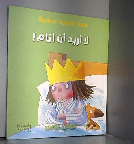 La uridu an anam ! (Arabe) (Je ne veux pas aller au lit !)