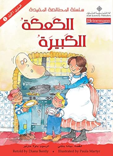 الكعكة الكبيرة