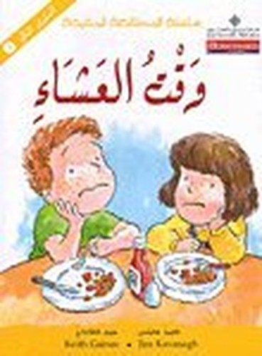 وقت العشاء