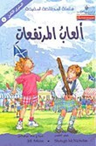 ألعاب المرتفعات