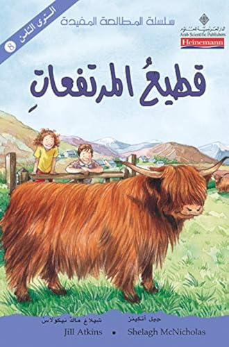 قطيع المرتفعات