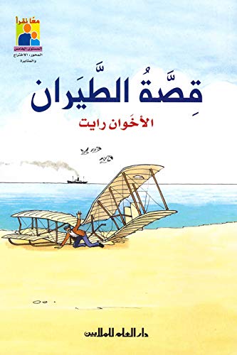 Read Together Series -Flying story : Level 5 ????? ???? ???? - ??? ???????