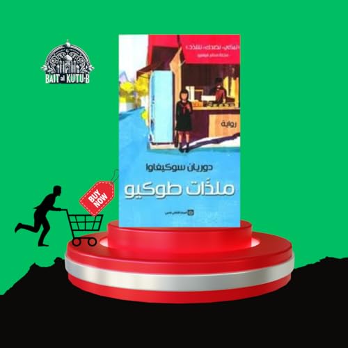 ملذات طوكيو