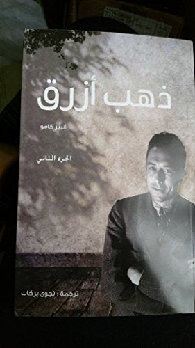 albert camus, Carnets tome 2 ( ذهب أزرق)