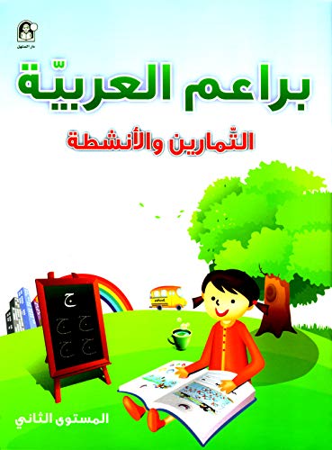 Arabic Buds Workbook: Level 2