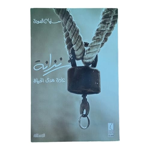 زنزانة عادة مدى الحياة