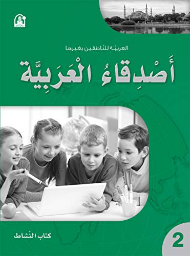 Arabic Language Friends Workbook: Level 2 أصدقاء العربية