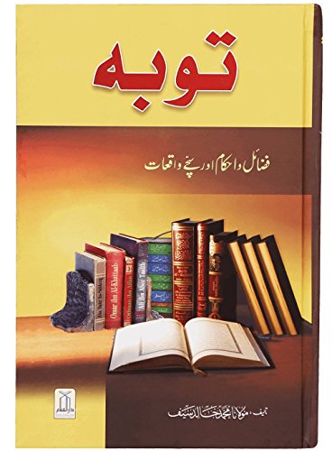 Touba K Ahkam-o-Masail
