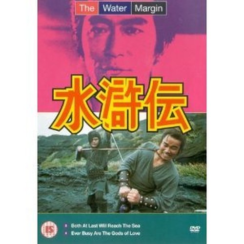 The Water Margin: Episodes 3 And 4 [DVD]