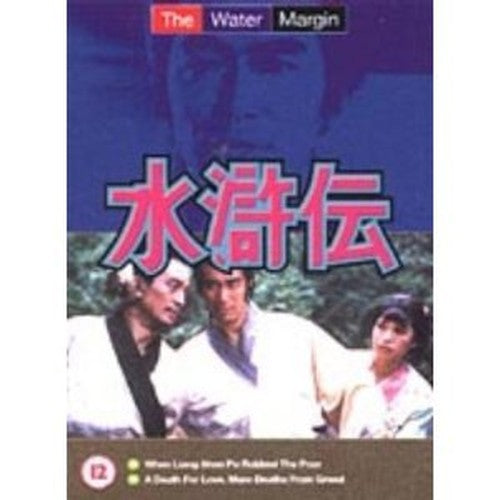 The Water Margin: Episodes 13 And 14 [DVD]