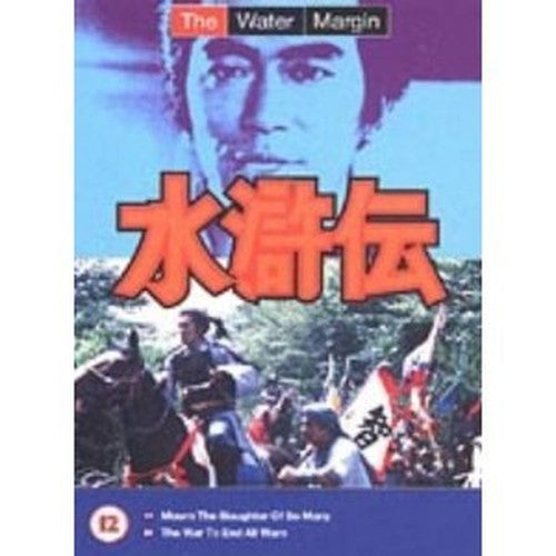 The Water Margin: Episodes 19 And 20 [DVD]