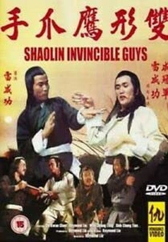 Shaolin Invincible Guys [DVD]